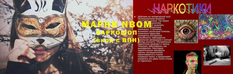 Марки NBOMe 1,5мг  Инта 